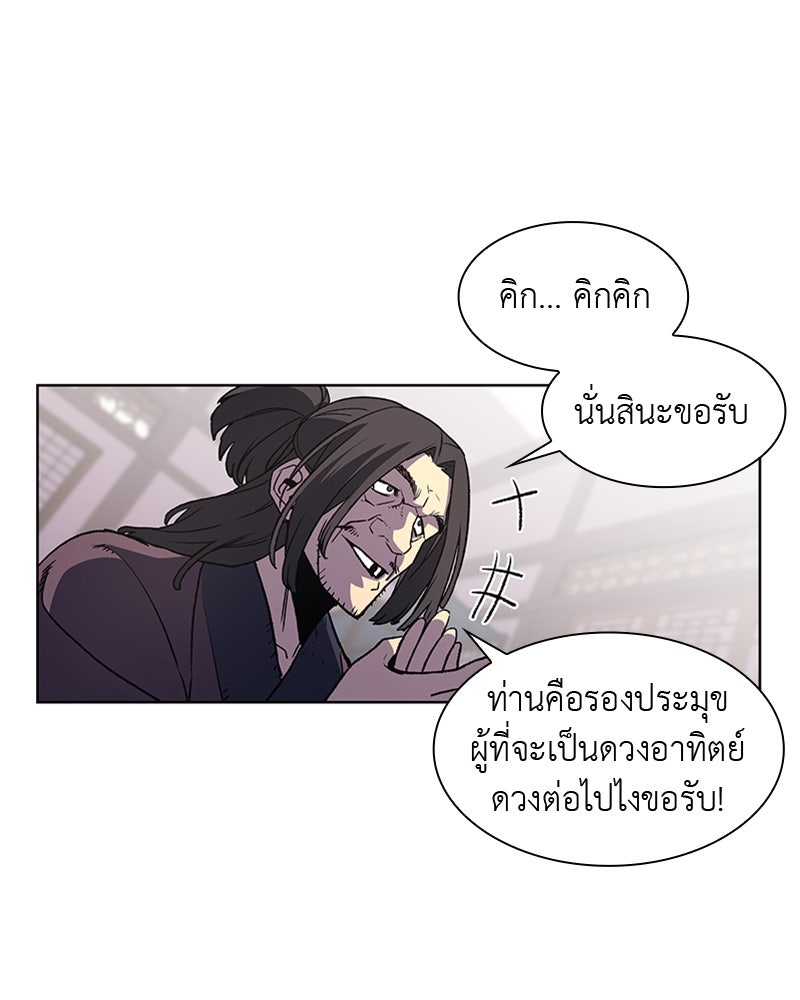เกิดอีกทีเป็นว่าที่ประมุขลัทธิมาร - หน้า 35