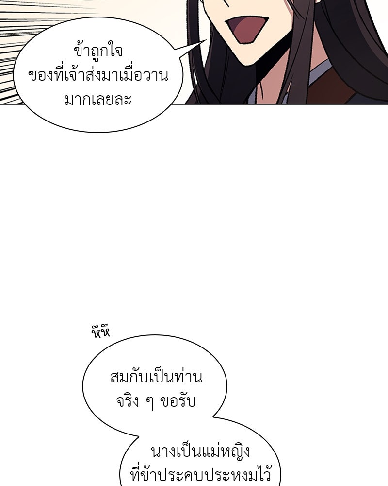 เกิดอีกทีเป็นว่าที่ประมุขลัทธิมาร - หน้า 7