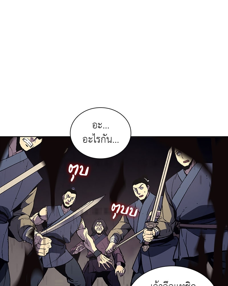 เกิดอีกทีเป็นว่าที่ประมุขลัทธิมาร - หน้า 64
