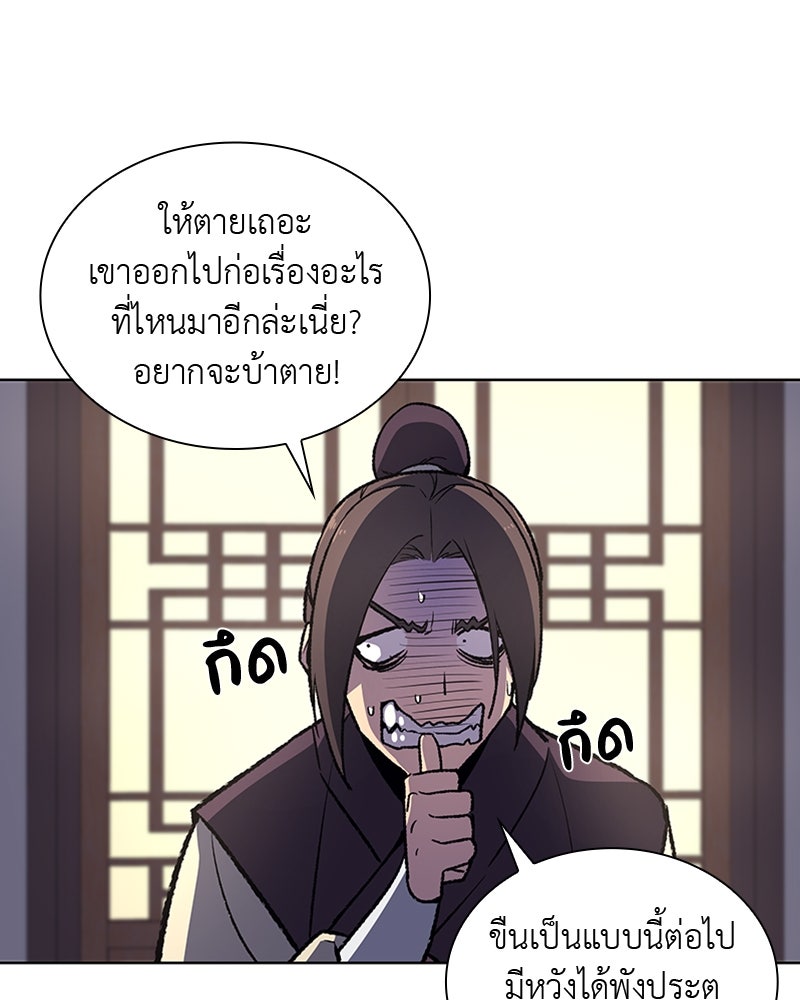 เกิดอีกทีเป็นว่าที่ประมุขลัทธิมาร - หน้า 3