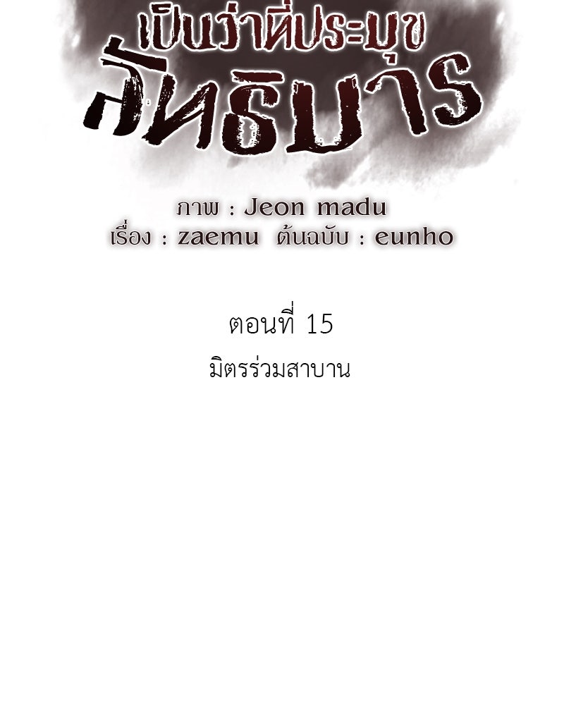 เกิดอีกทีเป็นว่าที่ประมุขลัทธิมาร - หน้า 39