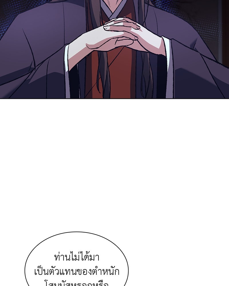 เกิดอีกทีเป็นว่าที่ประมุขลัทธิมาร - หน้า 83