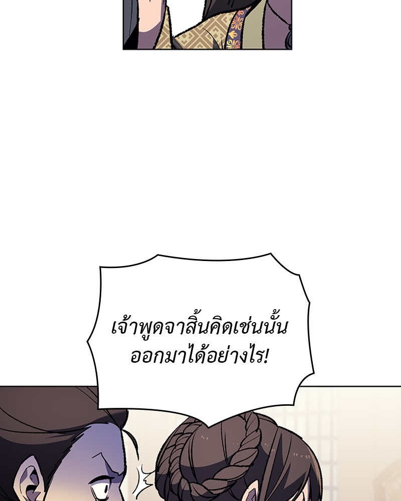 เกิดอีกทีเป็นว่าที่ประมุขลัทธิมาร - หน้า 116
