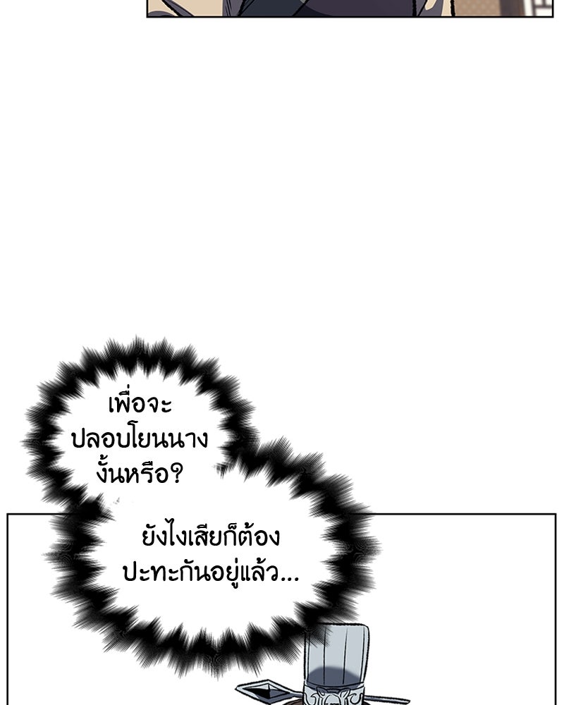 เกิดอีกทีเป็นว่าที่ประมุขลัทธิมาร - หน้า 67