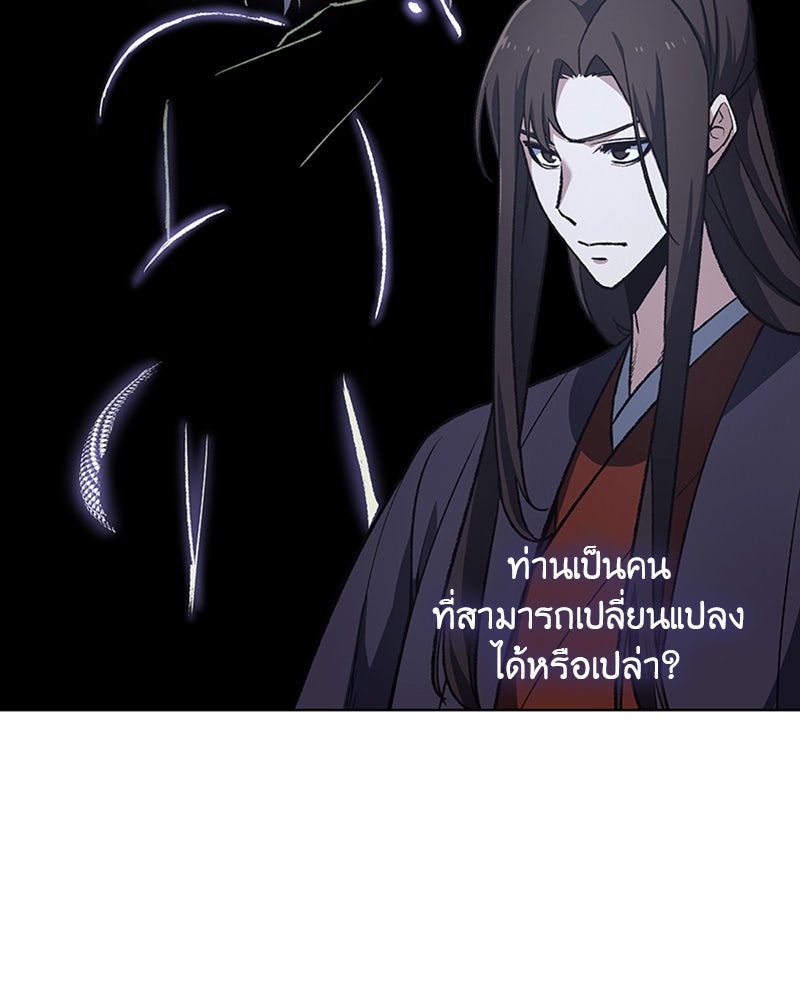 เกิดอีกทีเป็นว่าที่ประมุขลัทธิมาร - หน้า 82