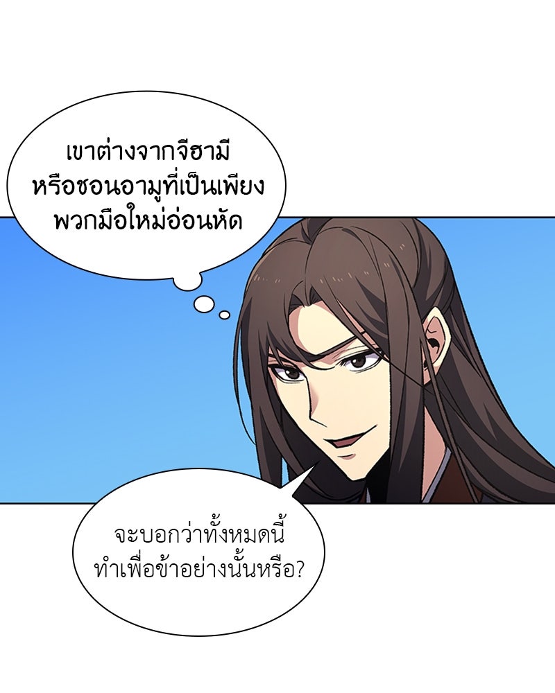 เกิดอีกทีเป็นว่าที่ประมุขลัทธิมาร - หน้า 79