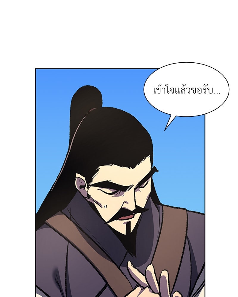 เกิดอีกทีเป็นว่าที่ประมุขลัทธิมาร - หน้า 87