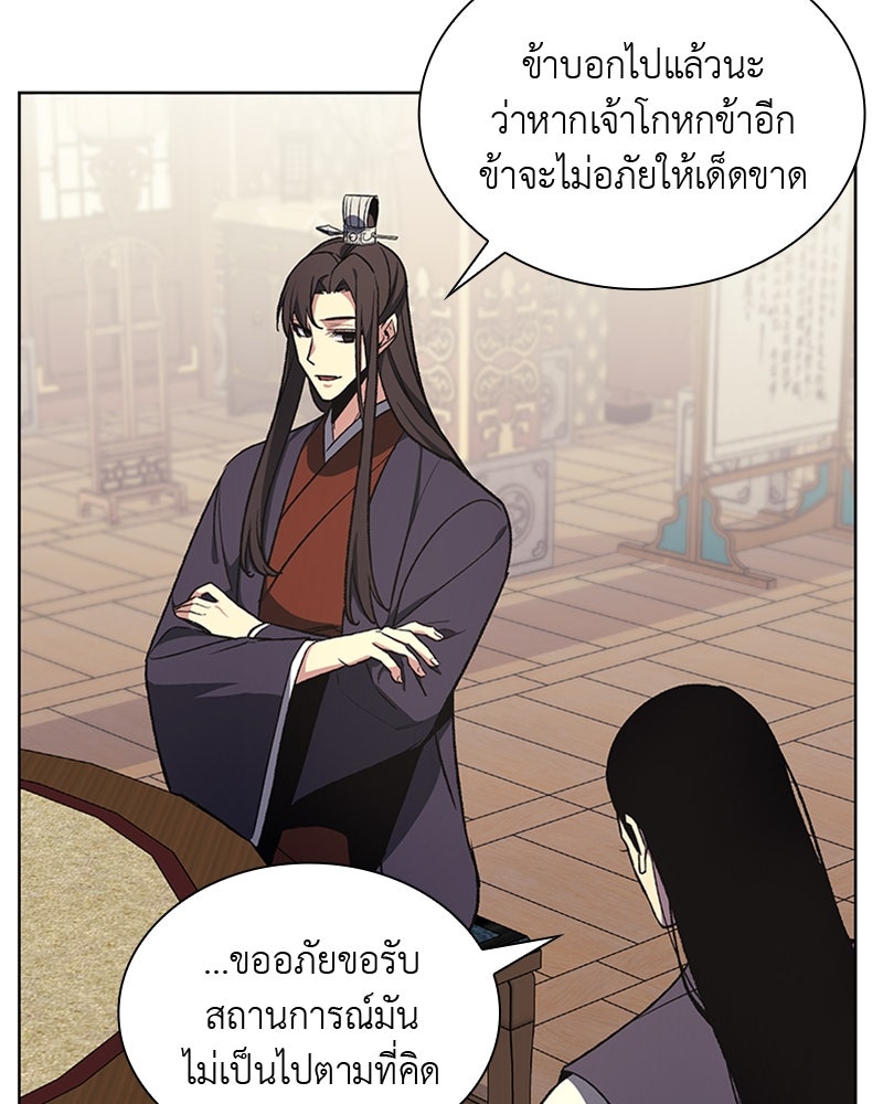 เกิดอีกทีเป็นว่าที่ประมุขลัทธิมาร - หน้า 104