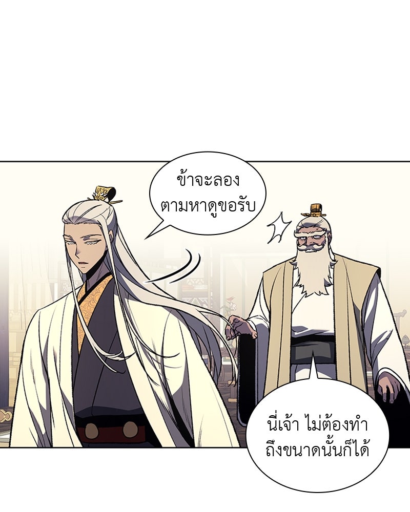 เกิดอีกทีเป็นว่าที่ประมุขลัทธิมาร - หน้า 14