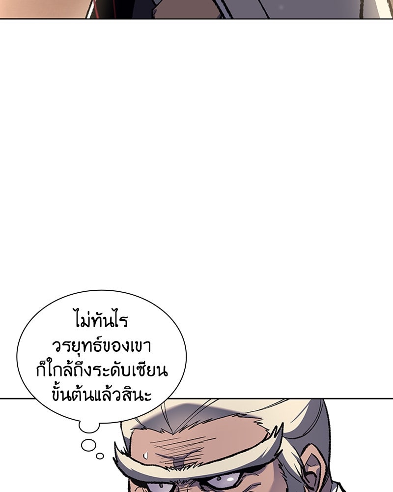 เกิดอีกทีเป็นว่าที่ประมุขลัทธิมาร - หน้า 27