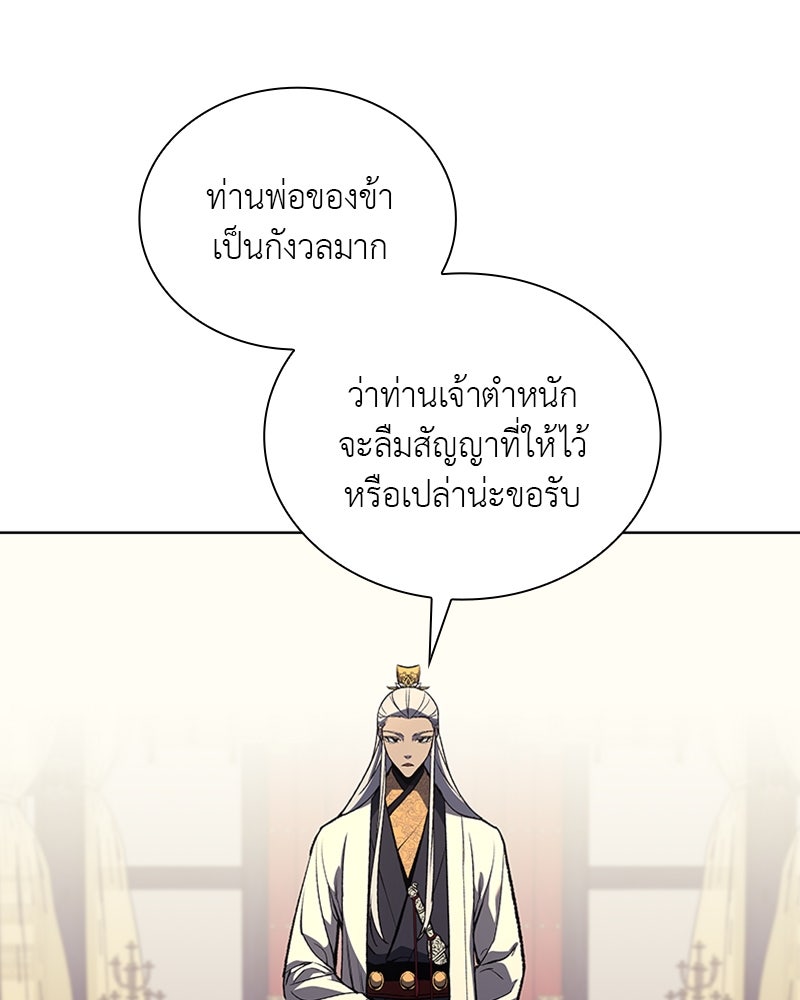 เกิดอีกทีเป็นว่าที่ประมุขลัทธิมาร - หน้า 4