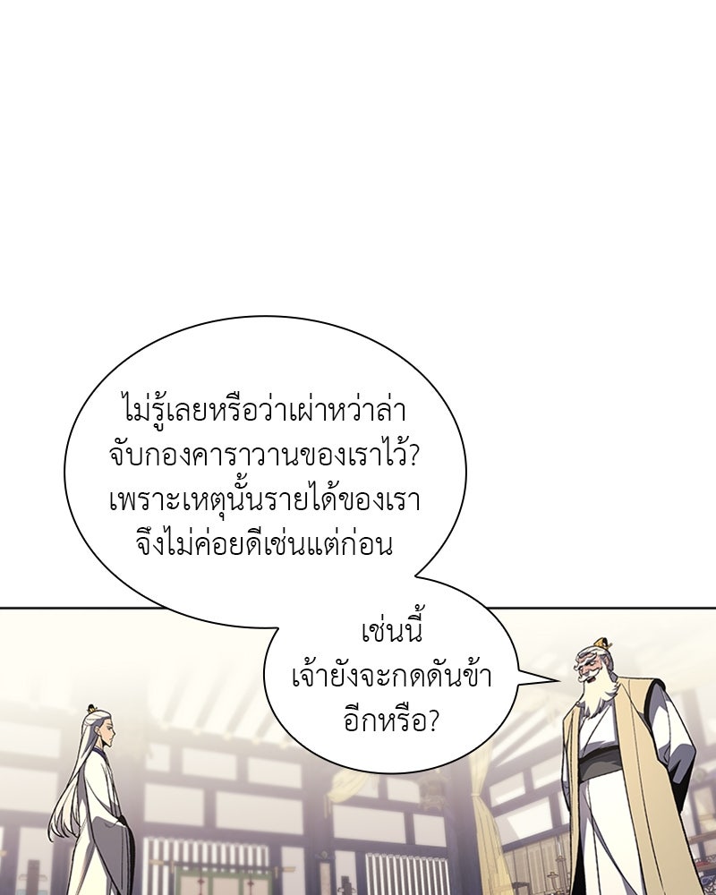 เกิดอีกทีเป็นว่าที่ประมุขลัทธิมาร - หน้า 6