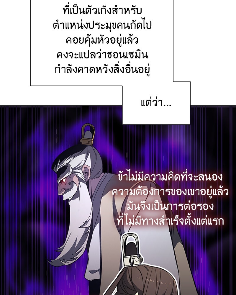 เกิดอีกทีเป็นว่าที่ประมุขลัทธิมาร - หน้า 96