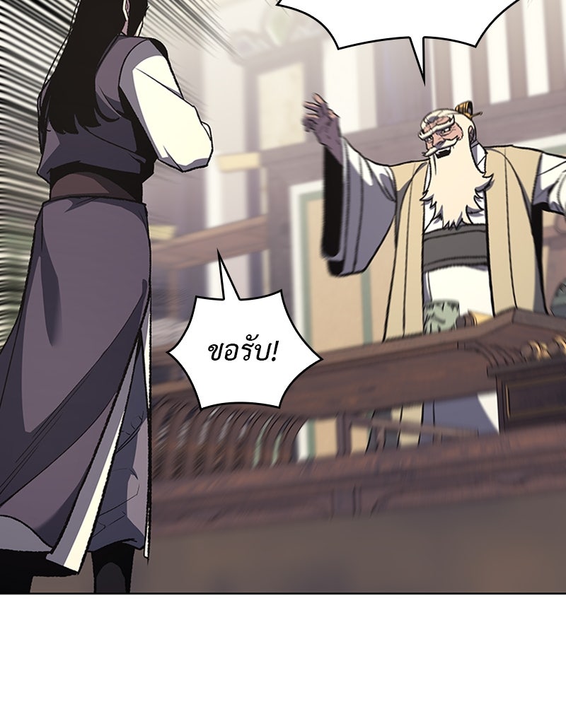 เกิดอีกทีเป็นว่าที่ประมุขลัทธิมาร - หน้า 116