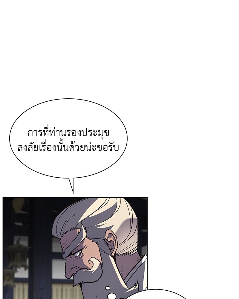 เกิดอีกทีเป็นว่าที่ประมุขลัทธิมาร - หน้า 16