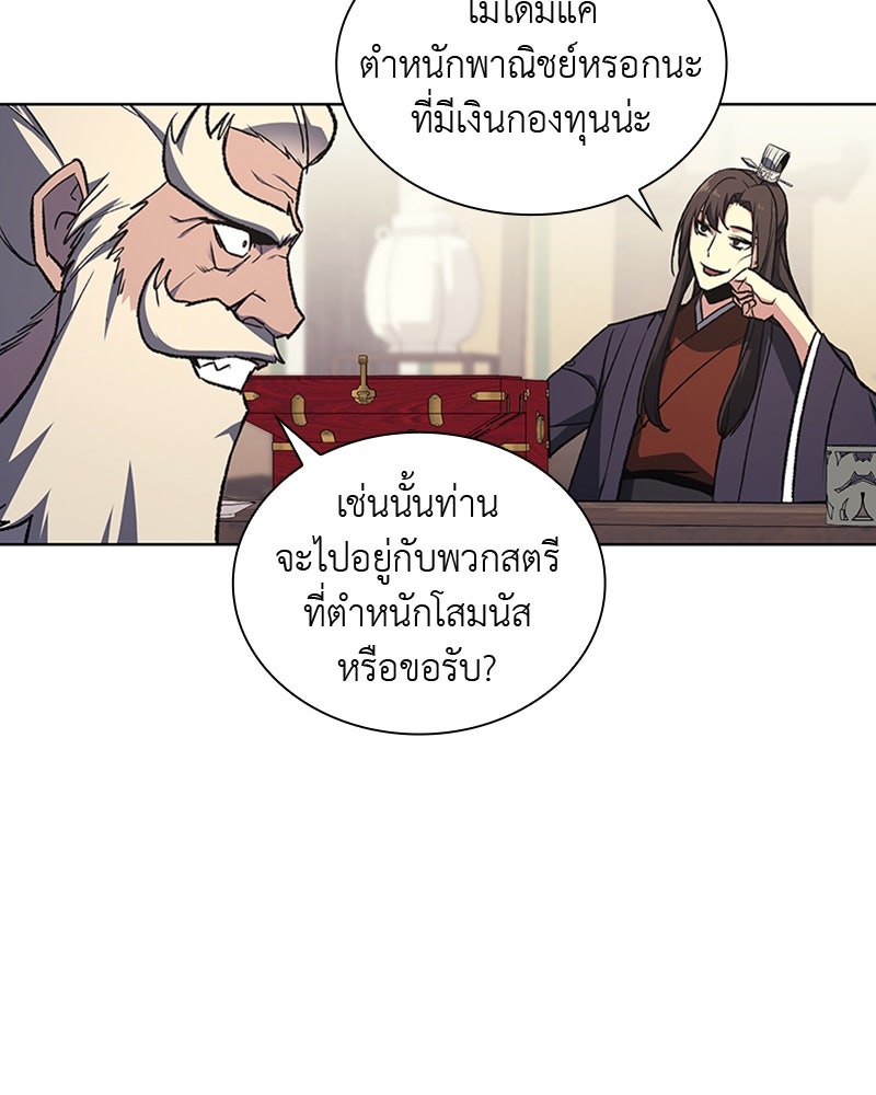 เกิดอีกทีเป็นว่าที่ประมุขลัทธิมาร - หน้า 43