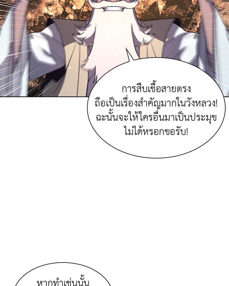 เกิดอีกทีเป็นว่าที่ประมุขลัทธิมาร - หน้า 5