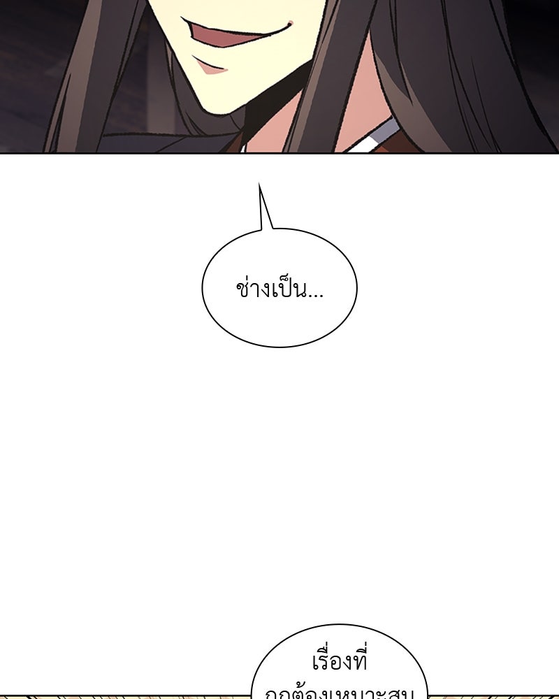 เกิดอีกทีเป็นว่าที่ประมุขลัทธิมาร - หน้า 8