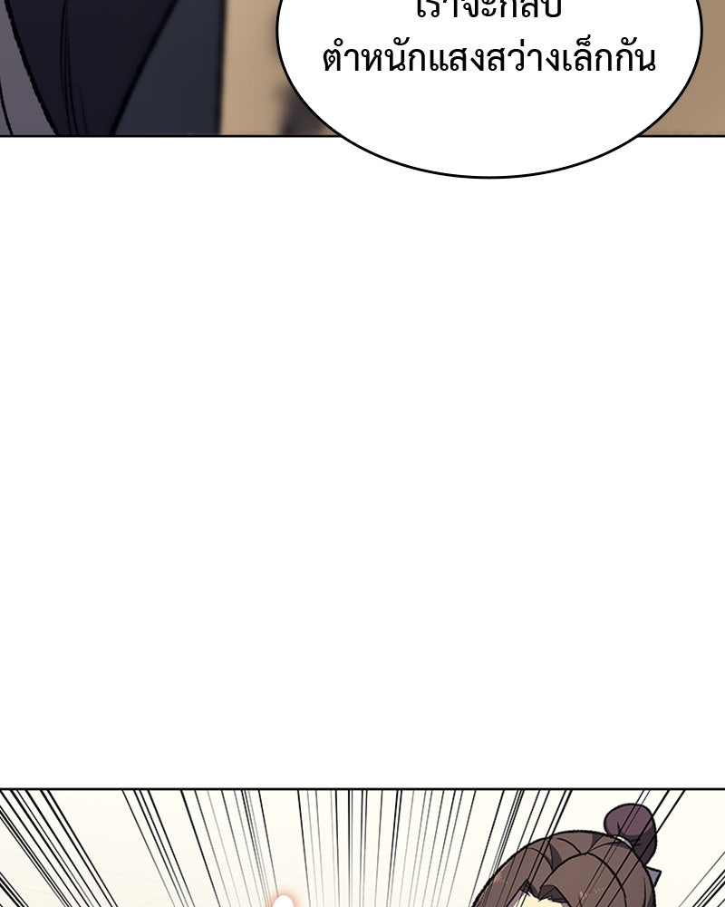 เกิดอีกทีเป็นว่าที่ประมุขลัทธิมาร - หน้า 116