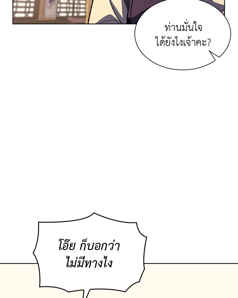 เกิดอีกทีเป็นว่าที่ประมุขลัทธิมาร - หน้า 59