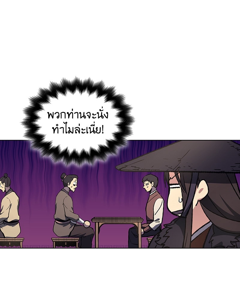 เกิดอีกทีเป็นว่าที่ประมุขลัทธิมาร - หน้า 71