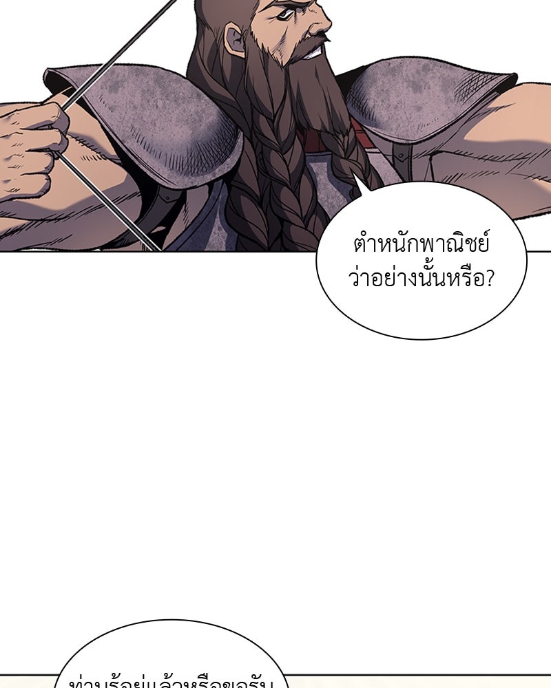 เกิดอีกทีเป็นว่าที่ประมุขลัทธิมาร - หน้า 69