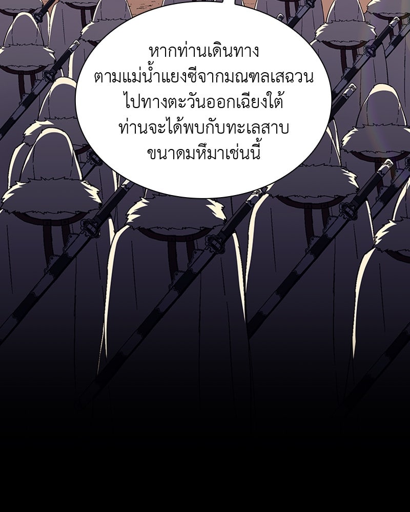 เกิดอีกทีเป็นว่าที่ประมุขลัทธิมาร - หน้า 59
