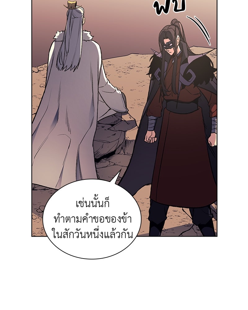 เกิดอีกทีเป็นว่าที่ประมุขลัทธิมาร - หน้า 90
