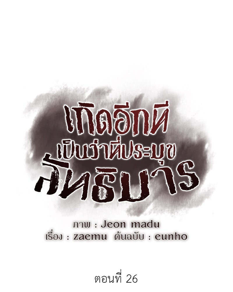 เกิดอีกทีเป็นว่าที่ประมุขลัทธิมาร - หน้า 1