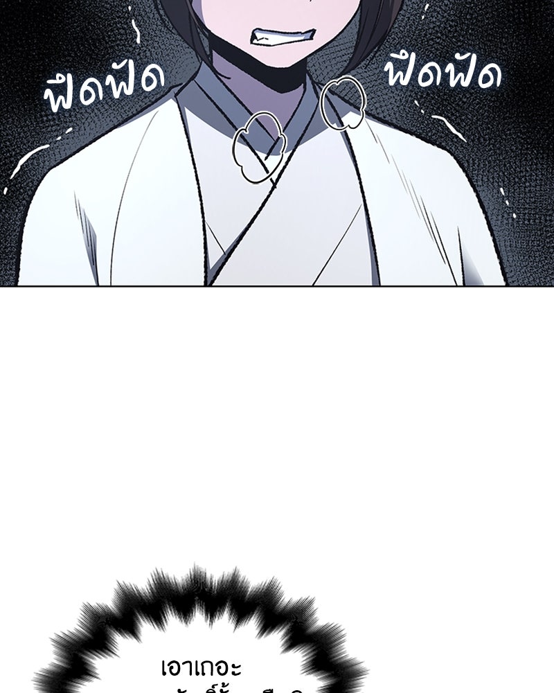 เกิดอีกทีเป็นว่าที่ประมุขลัทธิมาร - หน้า 101