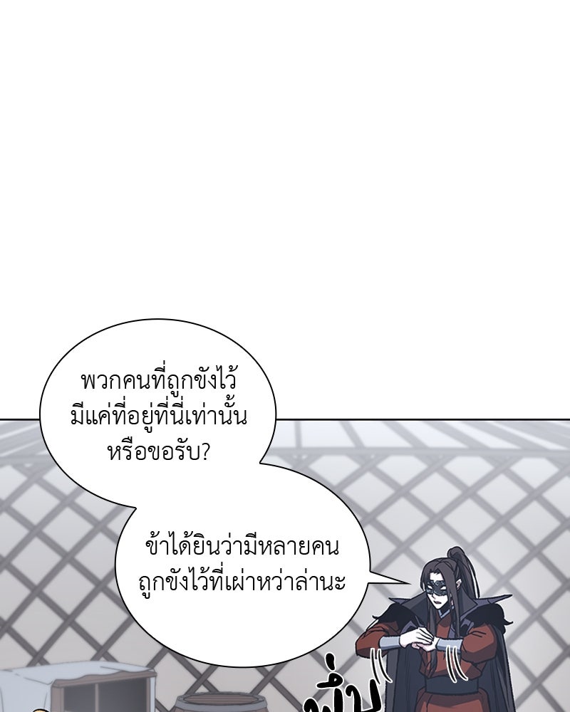 เกิดอีกทีเป็นว่าที่ประมุขลัทธิมาร - หน้า 103