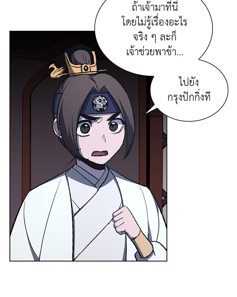 เกิดอีกทีเป็นว่าที่ประมุขลัทธิมาร - หน้า 113