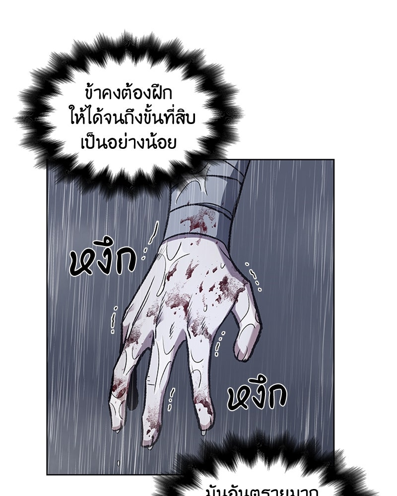 เกิดอีกทีเป็นว่าที่ประมุขลัทธิมาร - หน้า 83