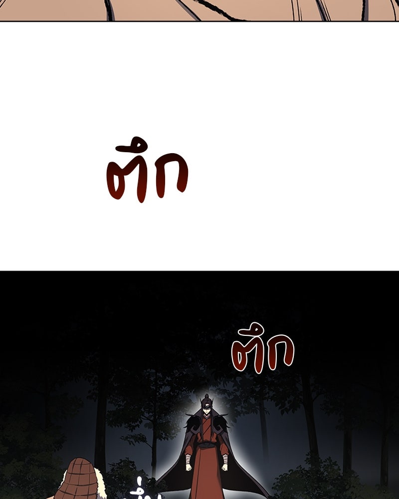 เกิดอีกทีเป็นว่าที่ประมุขลัทธิมาร - หน้า 9