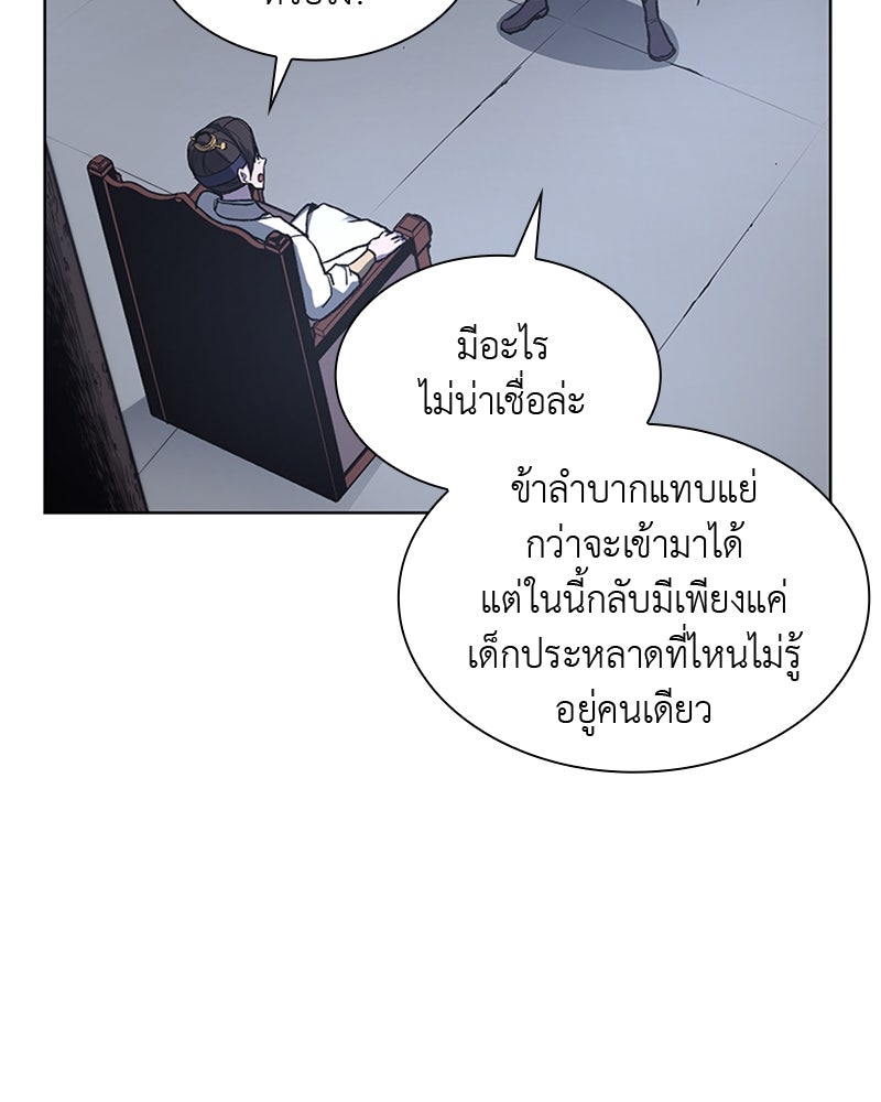 เกิดอีกทีเป็นว่าที่ประมุขลัทธิมาร - หน้า 95
