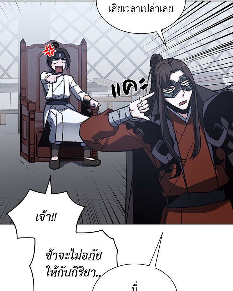เกิดอีกทีเป็นว่าที่ประมุขลัทธิมาร - หน้า 98
