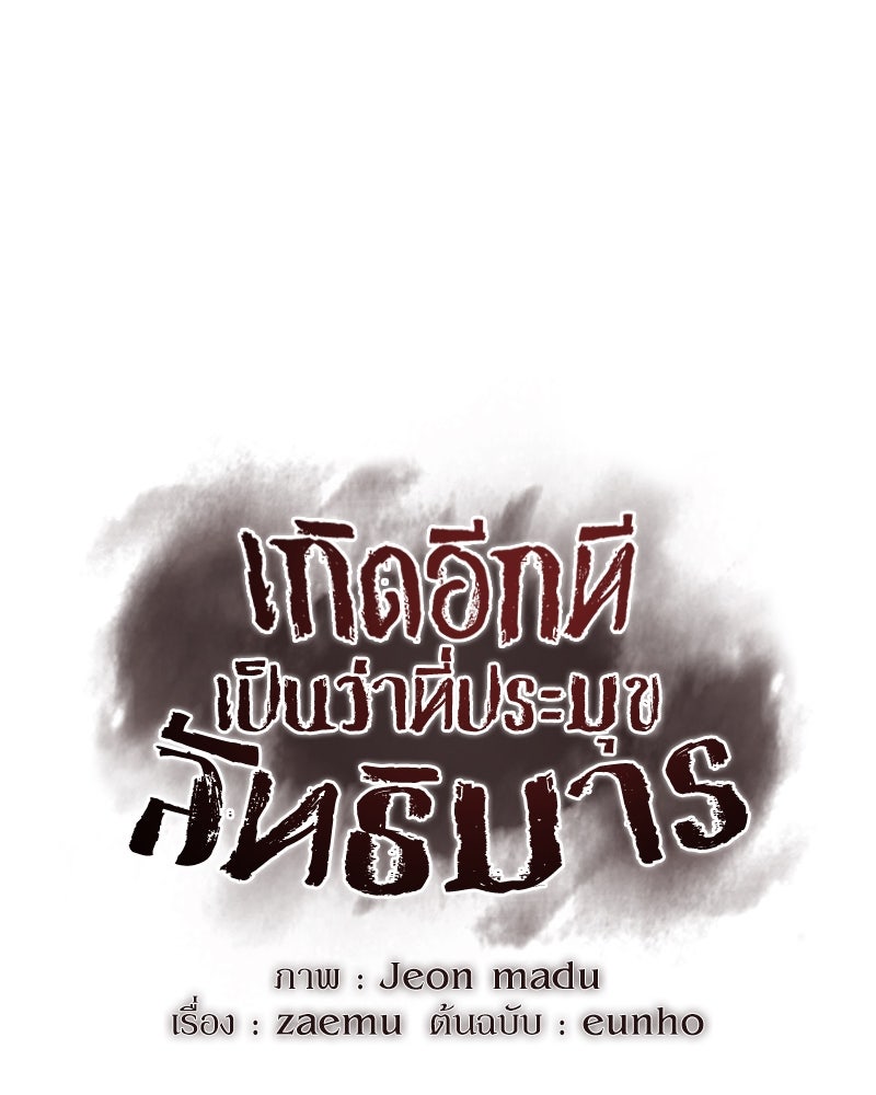 เกิดอีกทีเป็นว่าที่ประมุขลัทธิมาร - หน้า 12