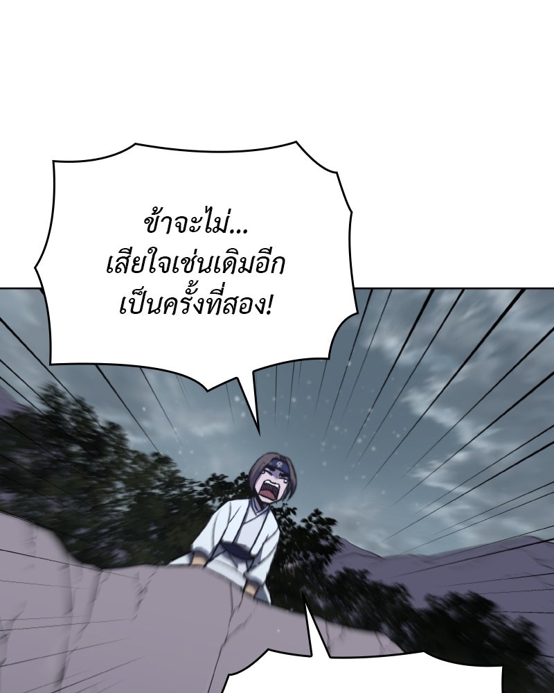 เกิดอีกทีเป็นว่าที่ประมุขลัทธิมาร - หน้า 64