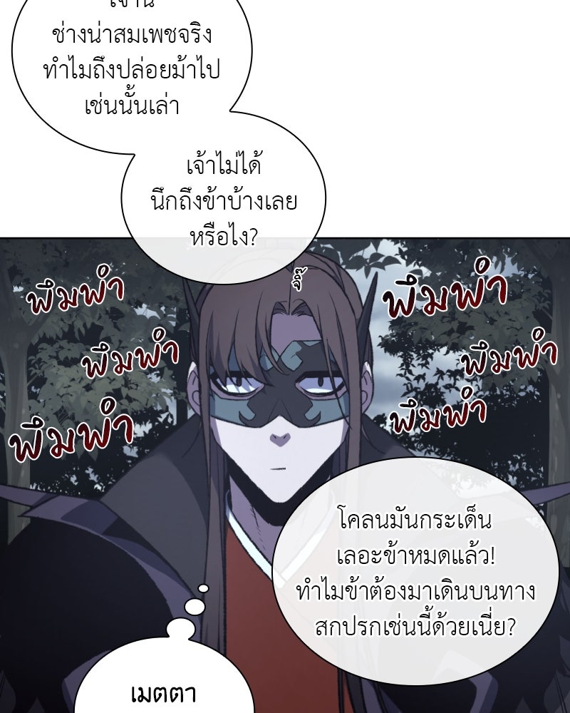 เกิดอีกทีเป็นว่าที่ประมุขลัทธิมาร - หน้า 84
