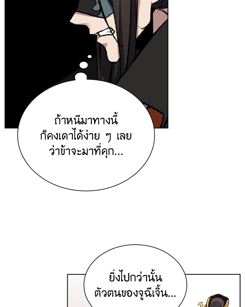 เกิดอีกทีเป็นว่าที่ประมุขลัทธิมาร - หน้า 44