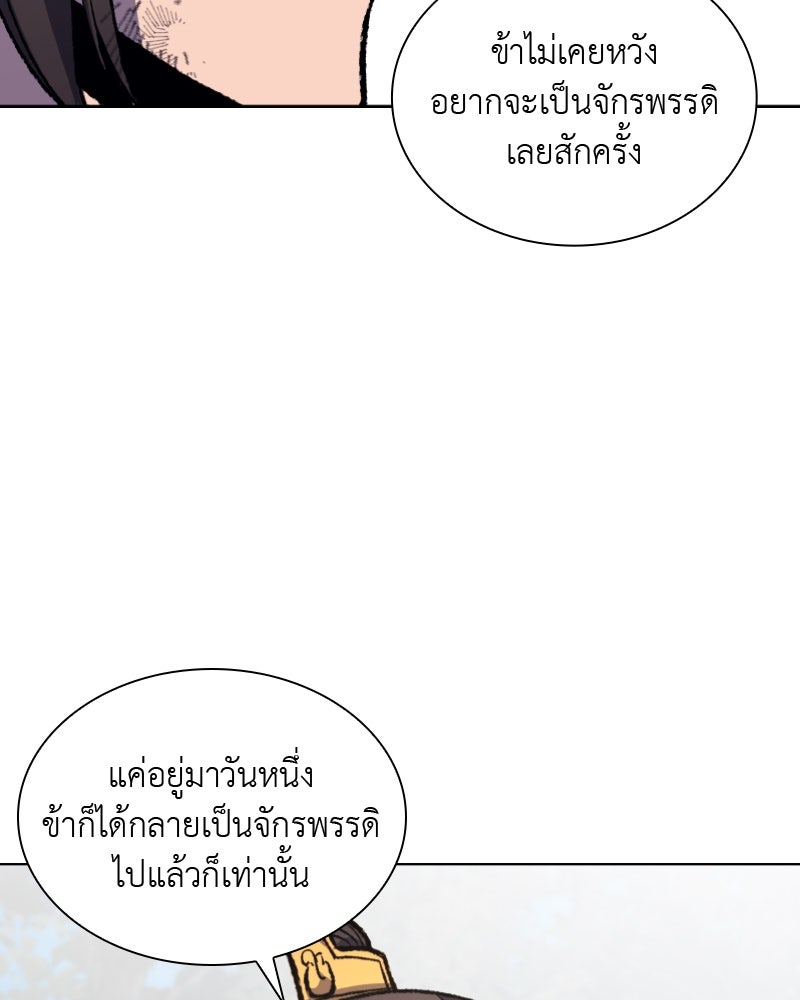 เกิดอีกทีเป็นว่าที่ประมุขลัทธิมาร - หน้า 63