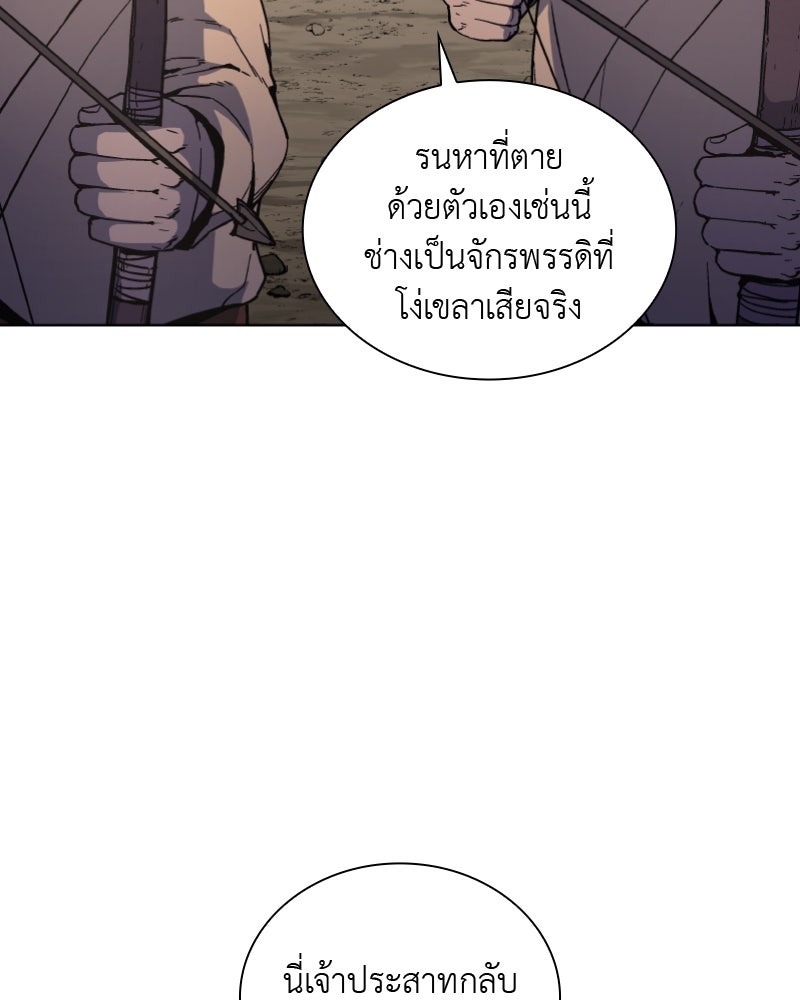 เกิดอีกทีเป็นว่าที่ประมุขลัทธิมาร - หน้า 96