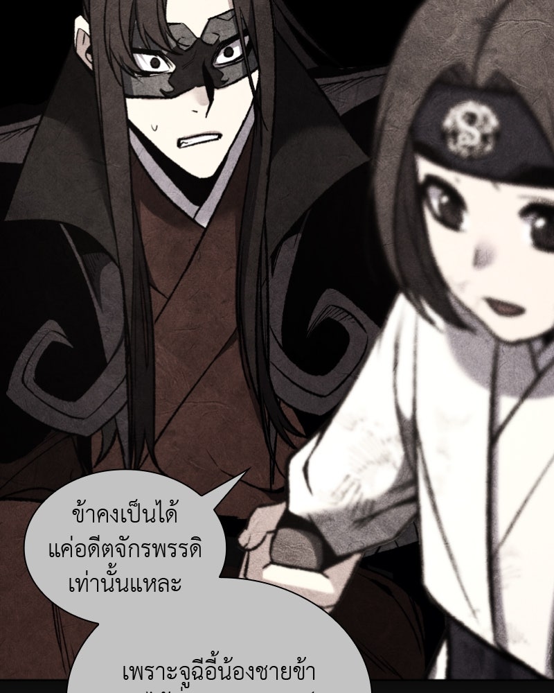 เกิดอีกทีเป็นว่าที่ประมุขลัทธิมาร - หน้า 5