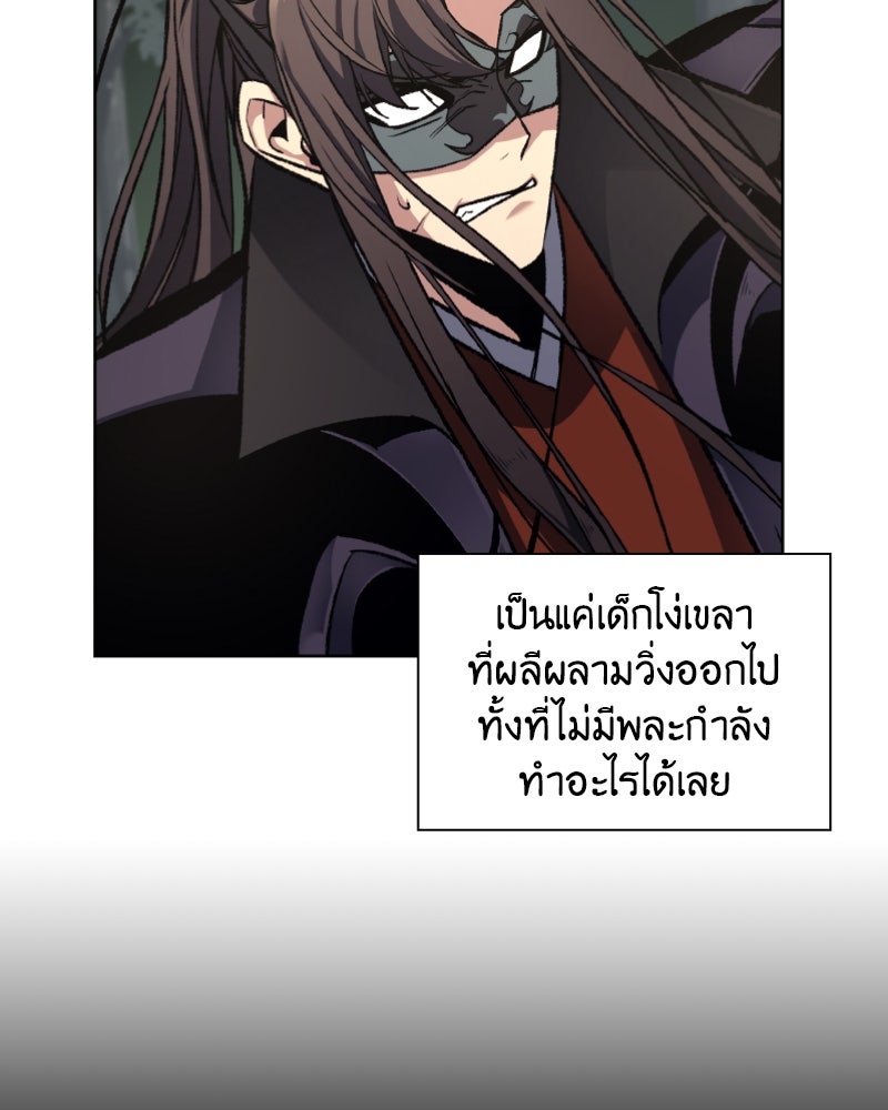 เกิดอีกทีเป็นว่าที่ประมุขลัทธิมาร - หน้า 7