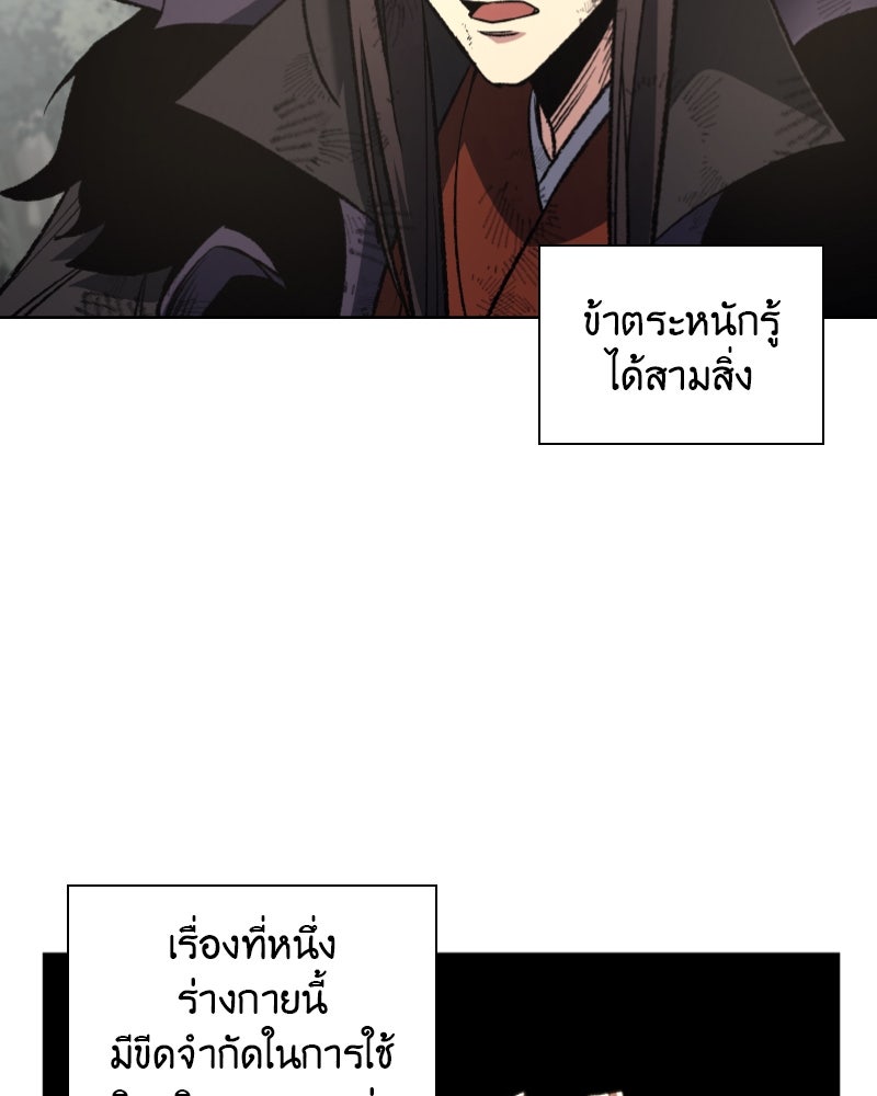 เกิดอีกทีเป็นว่าที่ประมุขลัทธิมาร - หน้า 39