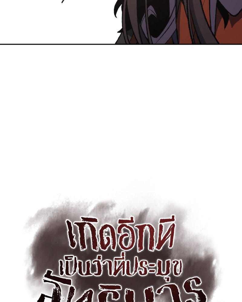 เกิดอีกทีเป็นว่าที่ประมุขลัทธิมาร - หน้า 6