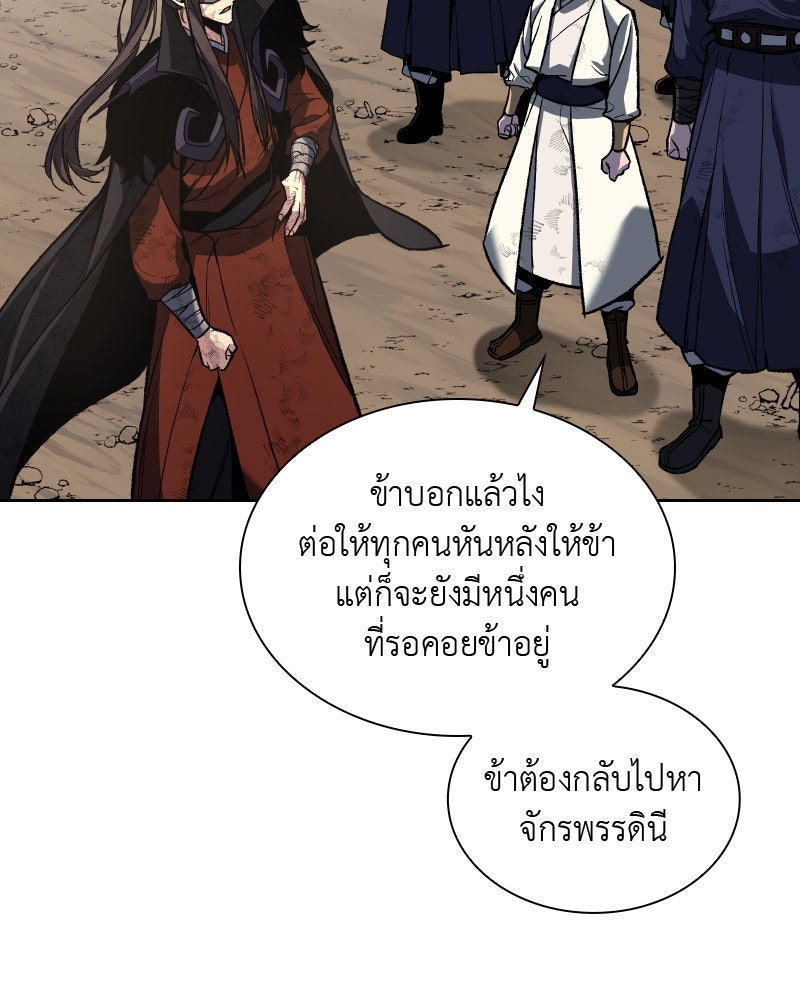 เกิดอีกทีเป็นว่าที่ประมุขลัทธิมาร - หน้า 116