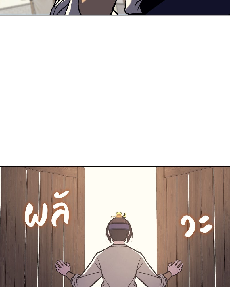เกิดอีกทีเป็นว่าที่ประมุขลัทธิมาร - หน้า 142