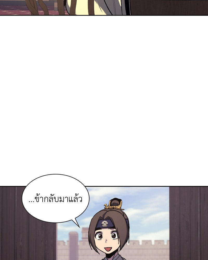 เกิดอีกทีเป็นว่าที่ประมุขลัทธิมาร - หน้า 147