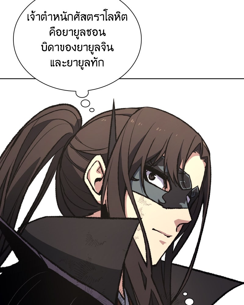 เกิดอีกทีเป็นว่าที่ประมุขลัทธิมาร - หน้า 86